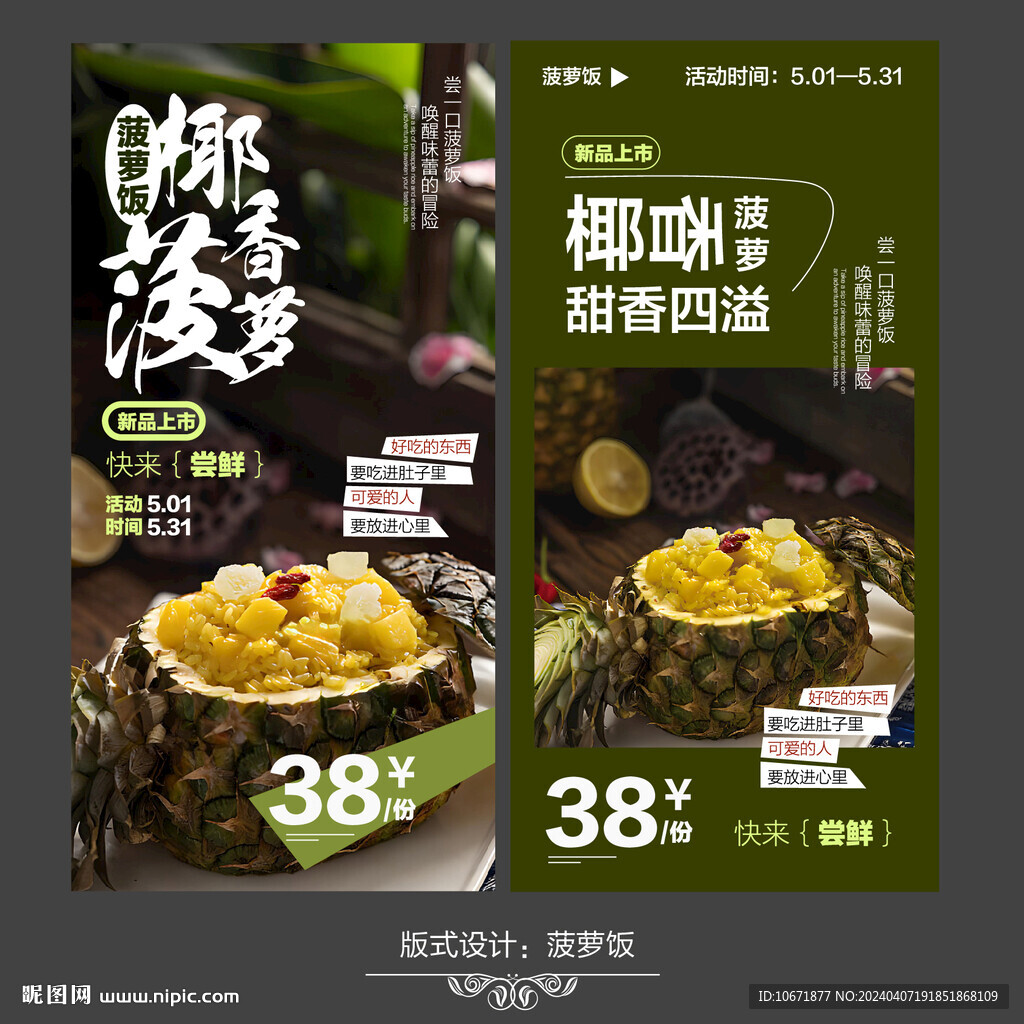 菠蘿飯
