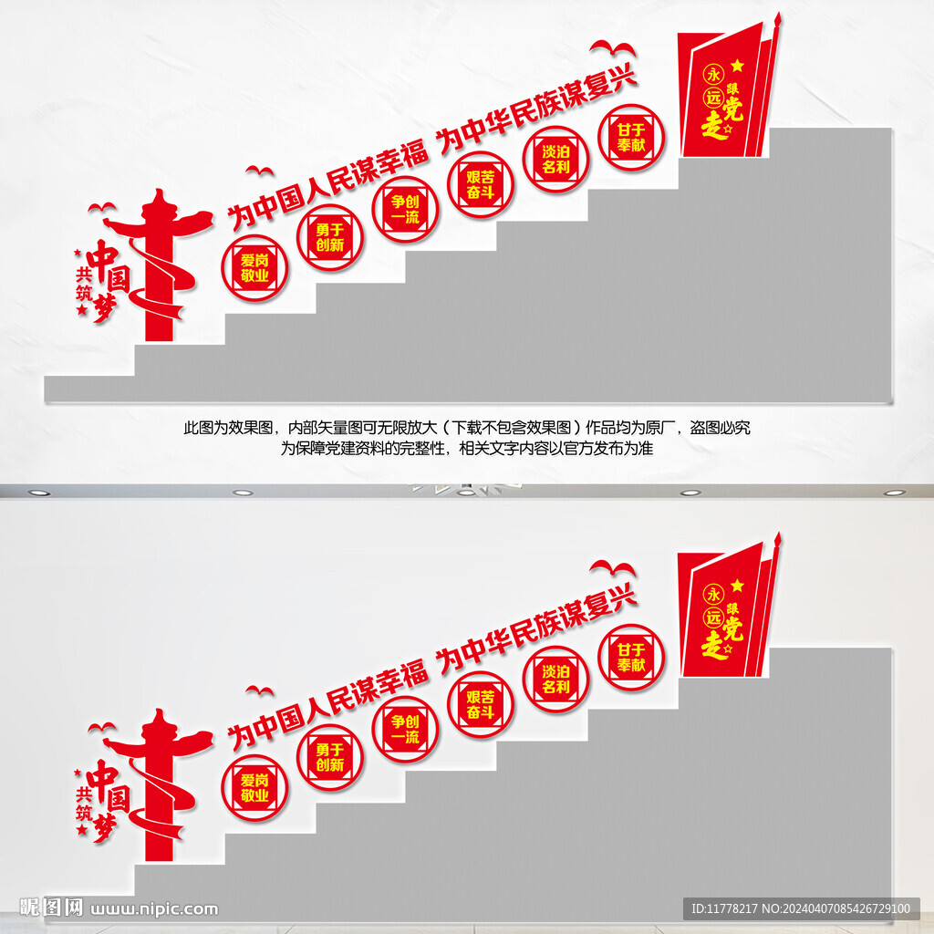 樓梯黨建文化墻