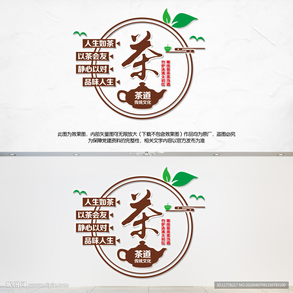 茶道文化墻