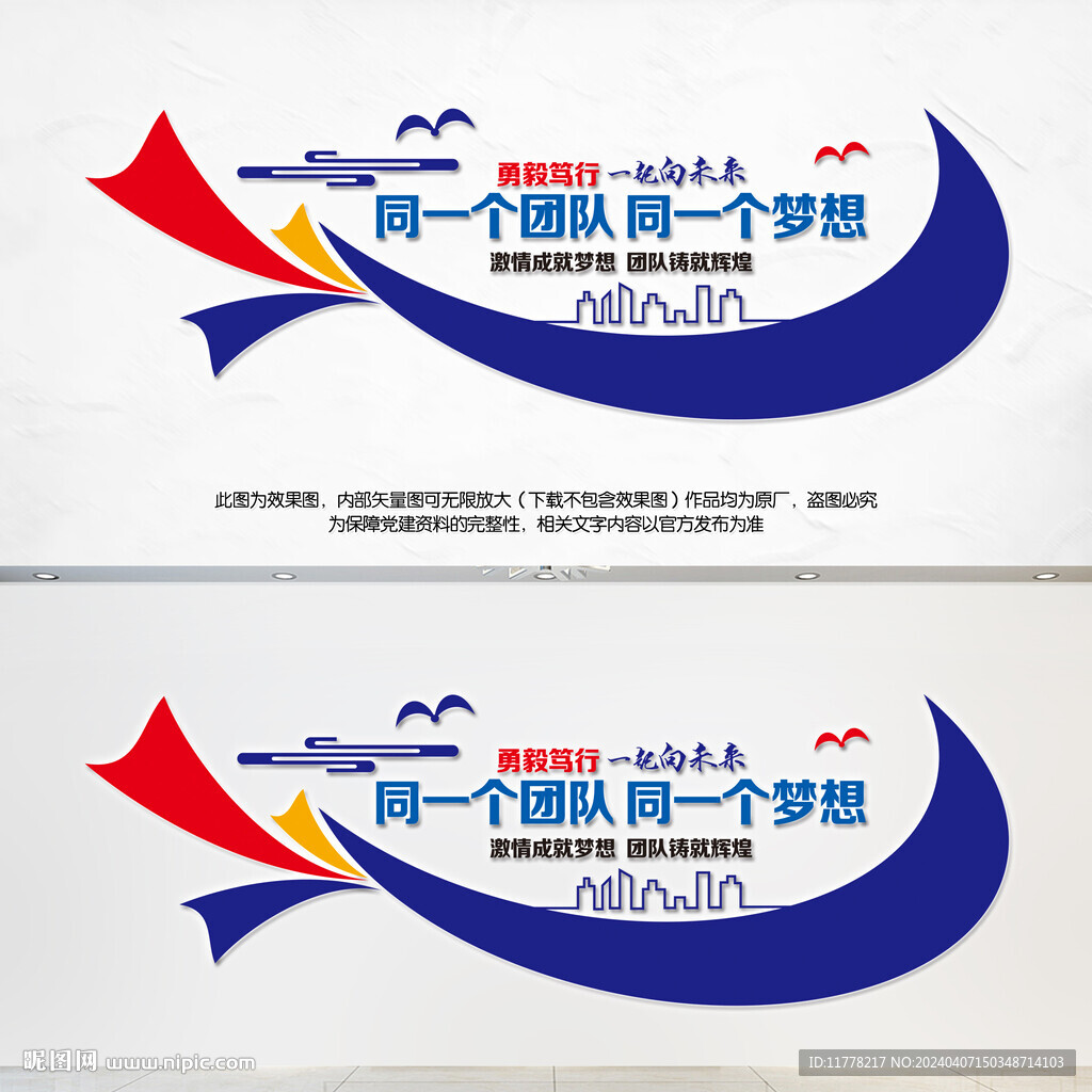 團隊精神文化墻