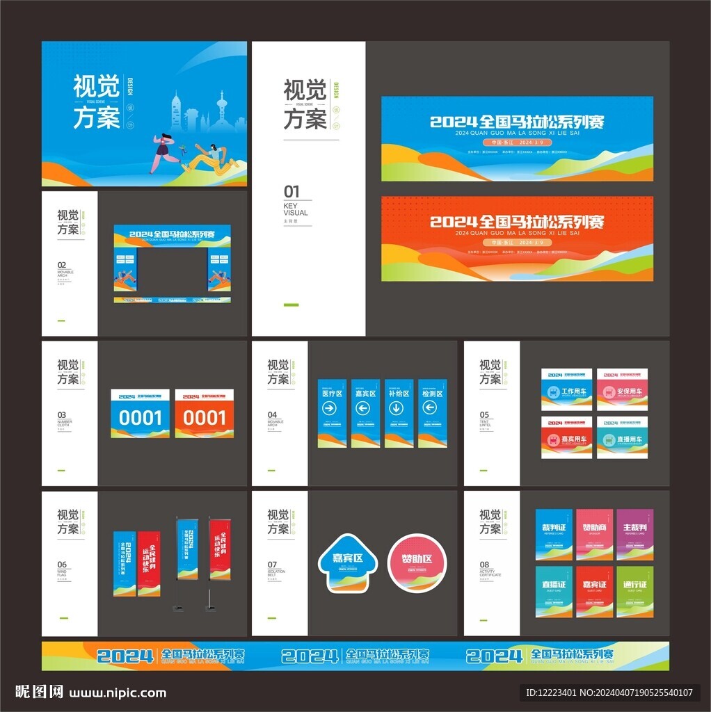 馬拉松物料