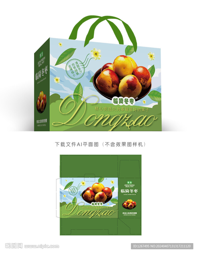 臨猗冬棗包裝