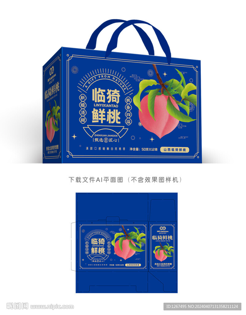 臨猗鮮桃彩盒