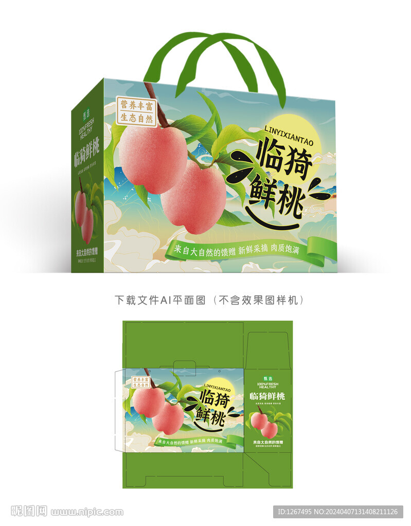 臨猗鮮桃禮盒