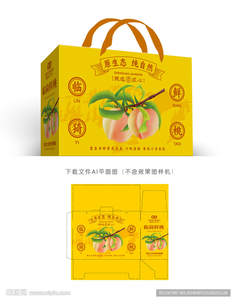臨猗鮮桃包裝