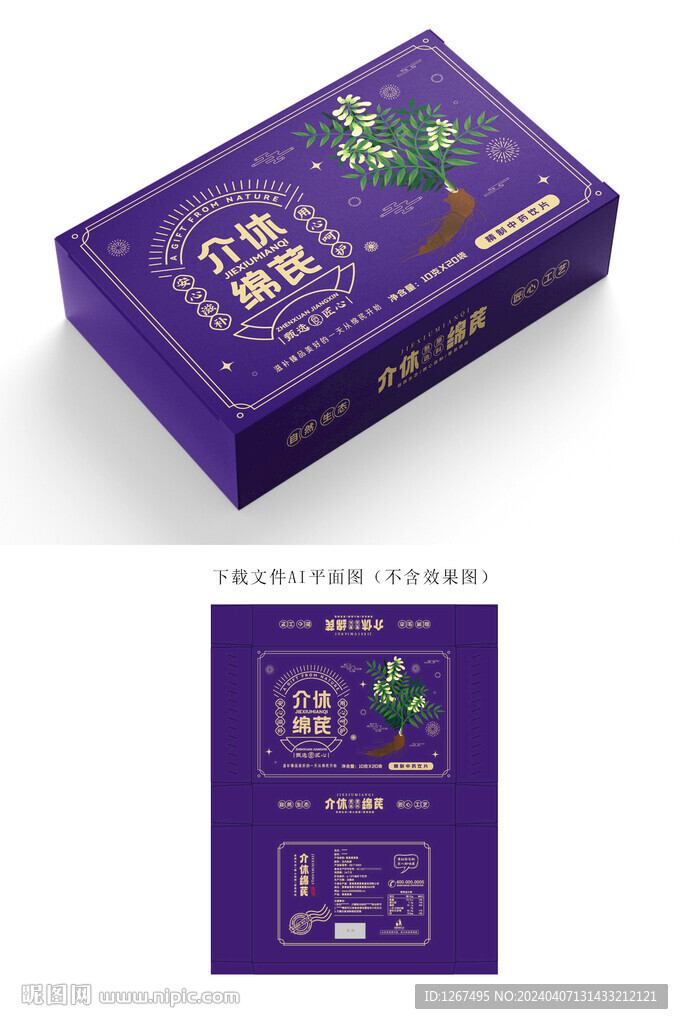 介休綿芪禮盒