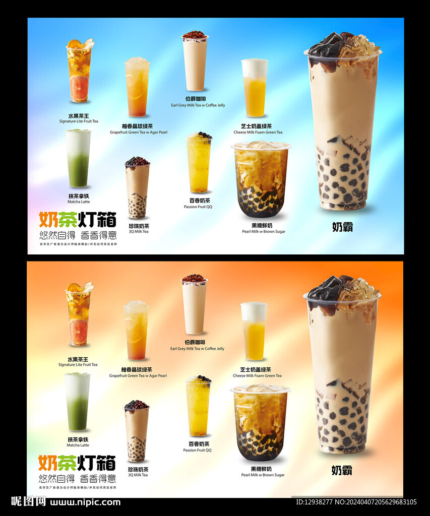 奶茶廣告燈箱