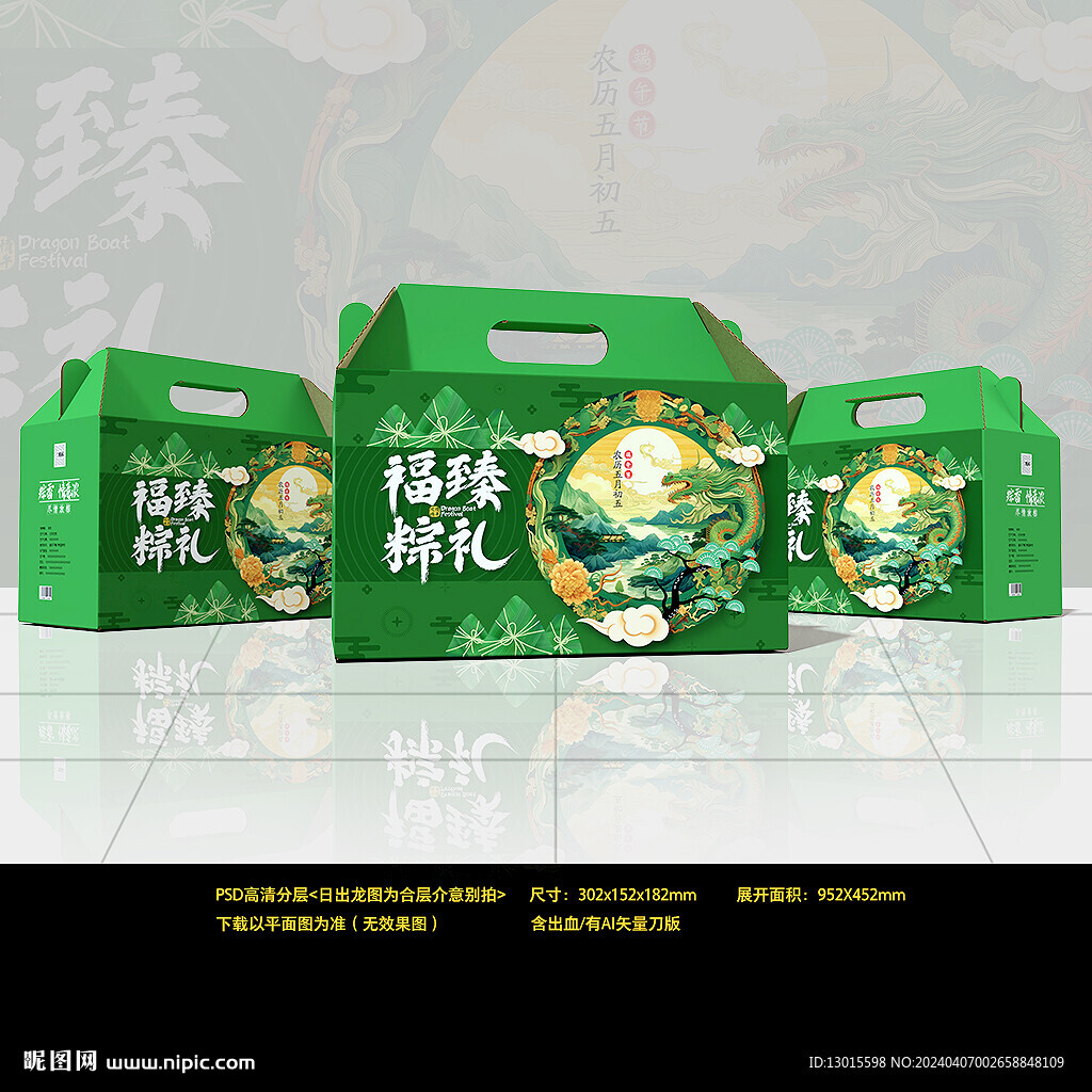 端午節粽子包裝盒設計