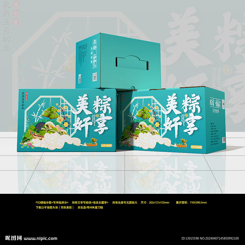 端午節(jié)禮盒粽子包裝盒