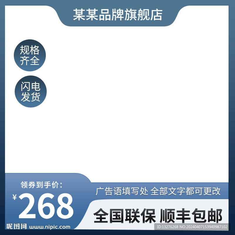 藍(lán)色大背景通用電商主圖模板