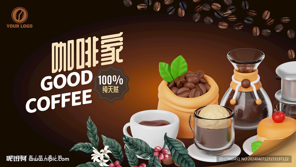 咖啡店海報(bào)