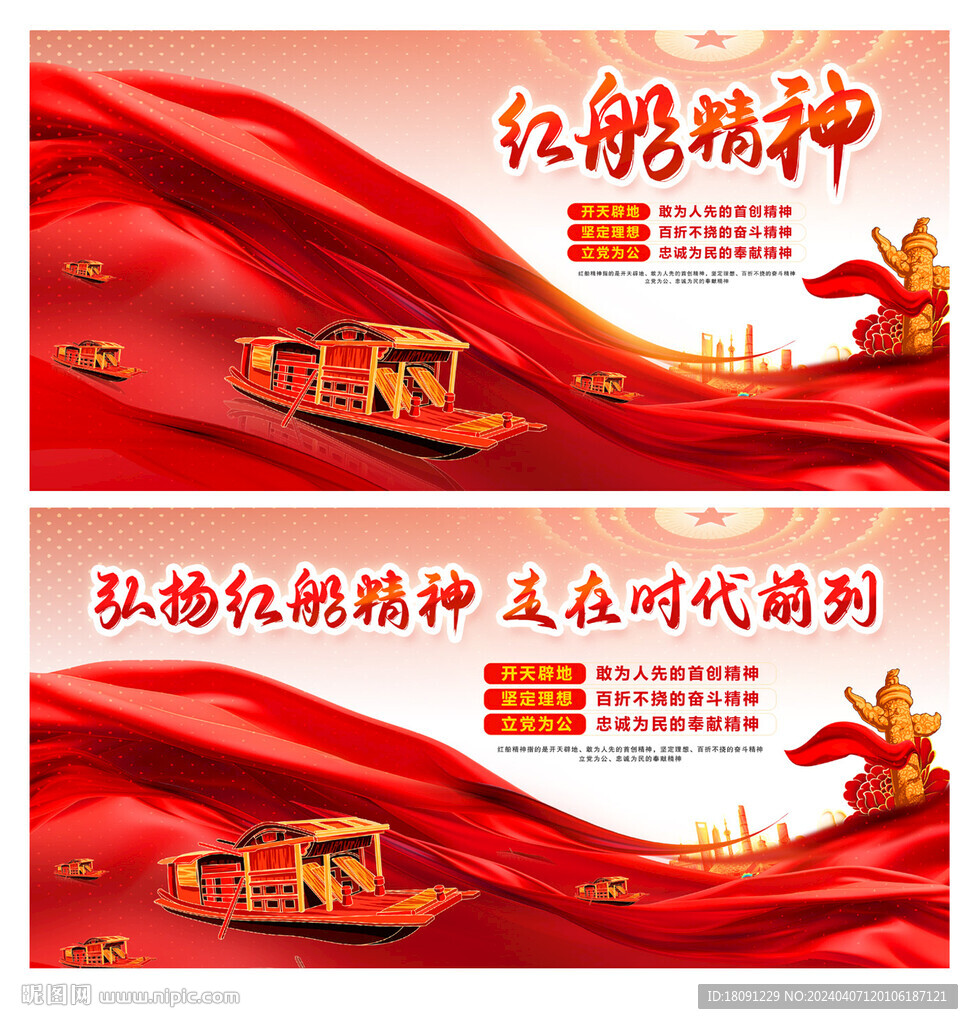 紅船精神