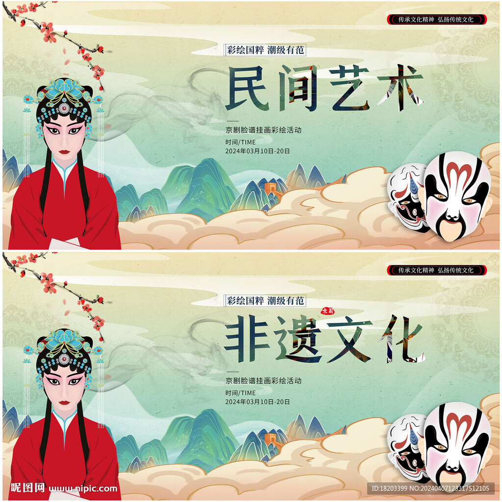 非遺文化