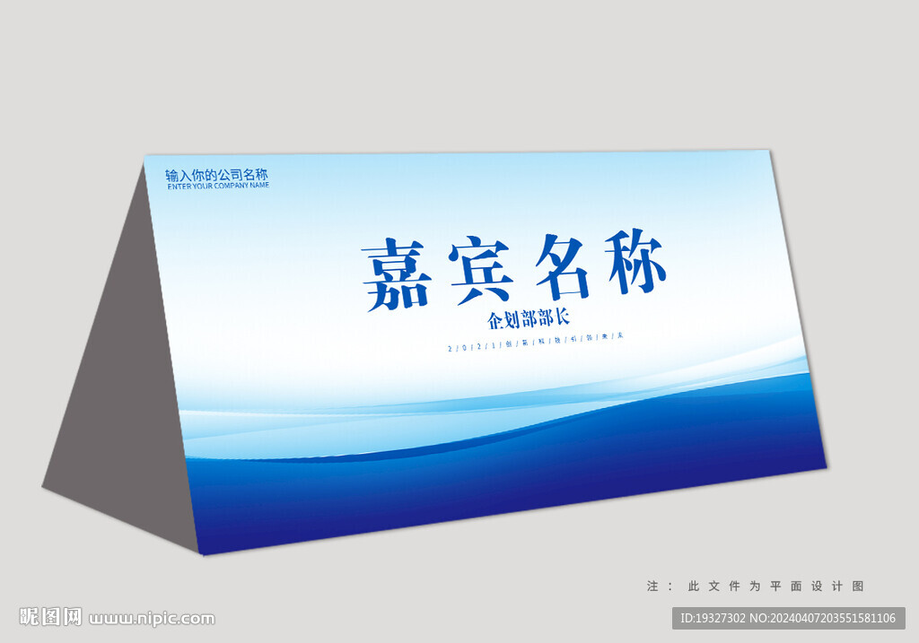 桌牌模版 臺簽設計 嘉賓席 