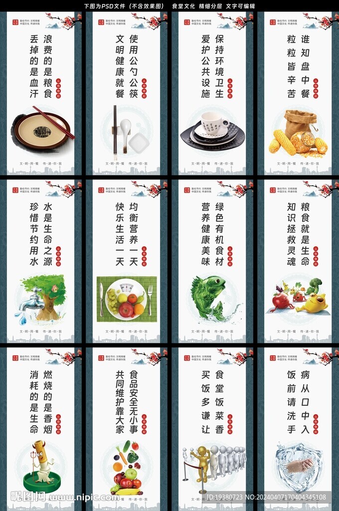 企業(yè)食堂餐廳文化標(biāo)語掛畫展板