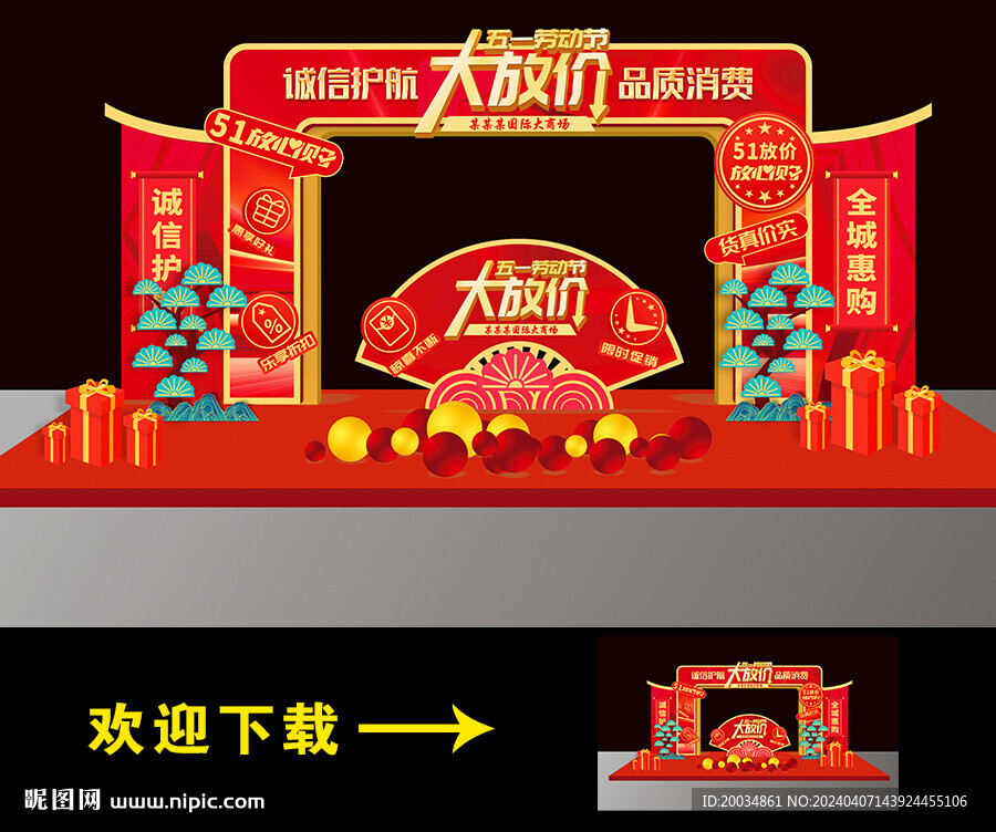 五一拱門
