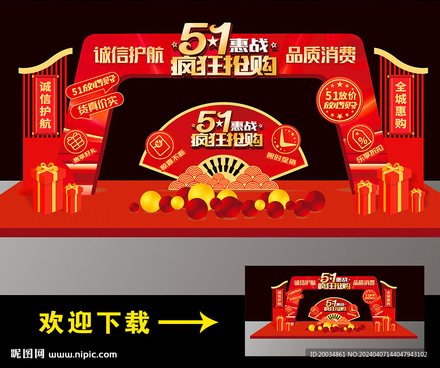 51勞動(dòng)節(jié)拱門(mén)