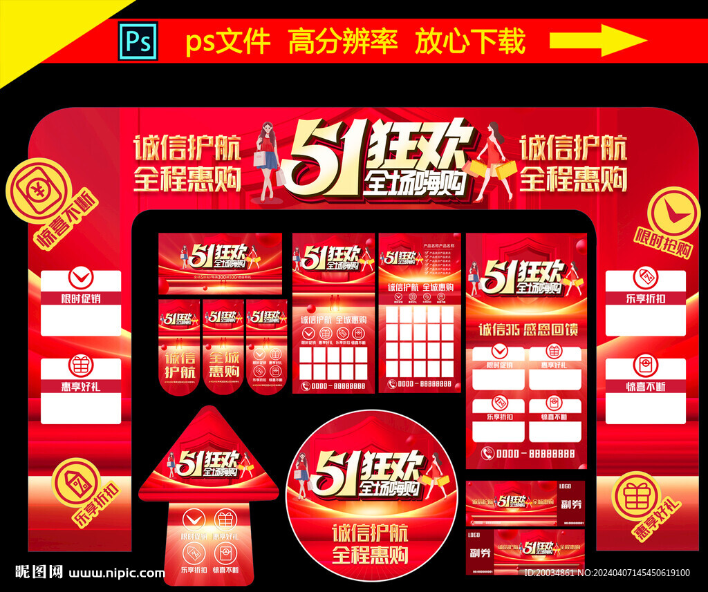 51活動(dòng)物料