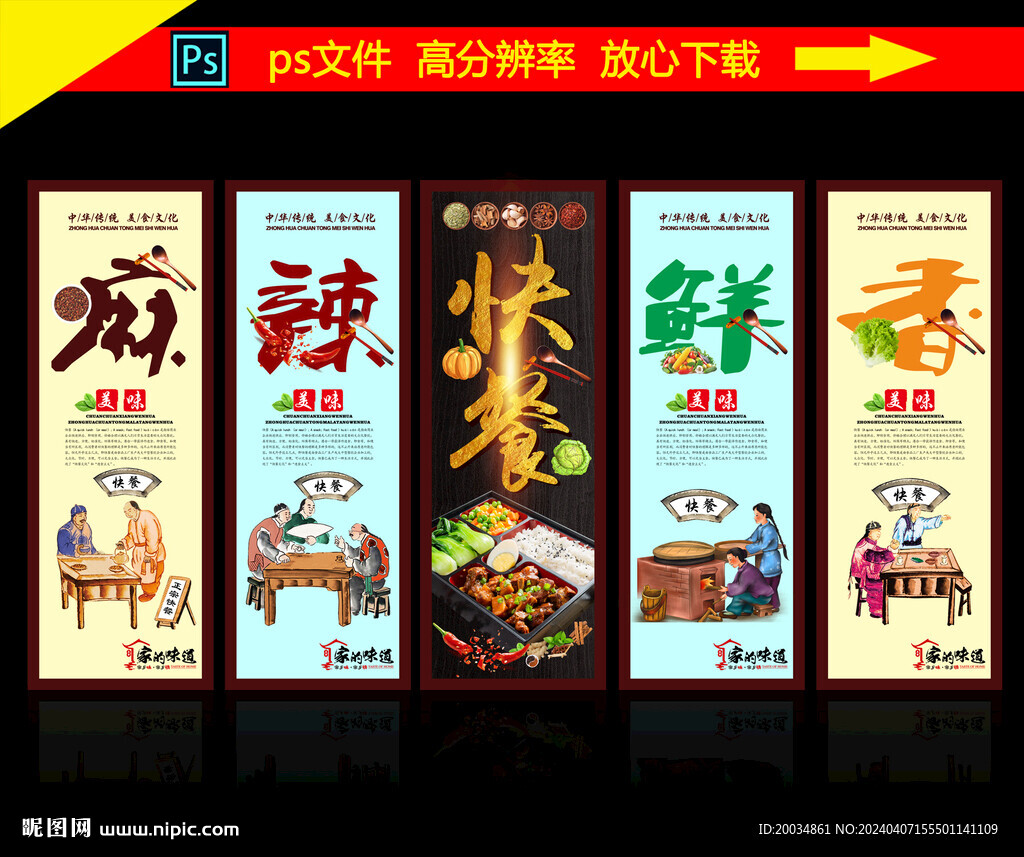 快餐