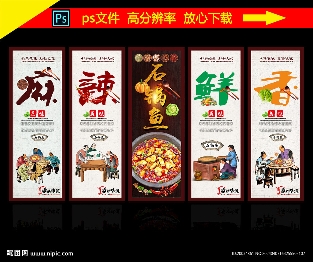 石鍋魚(yú)