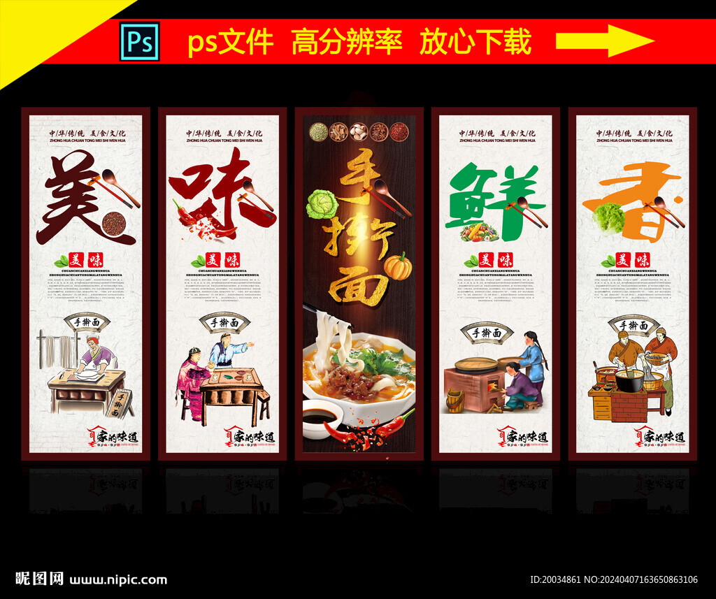 手搟面