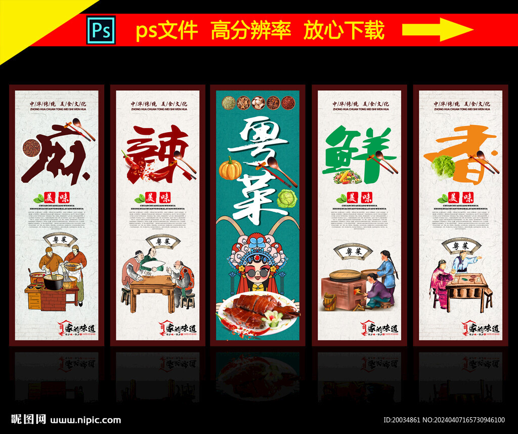 粵菜