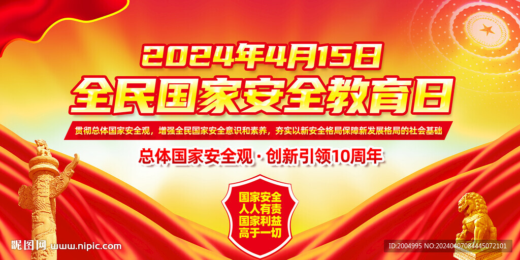 國家安全教育日