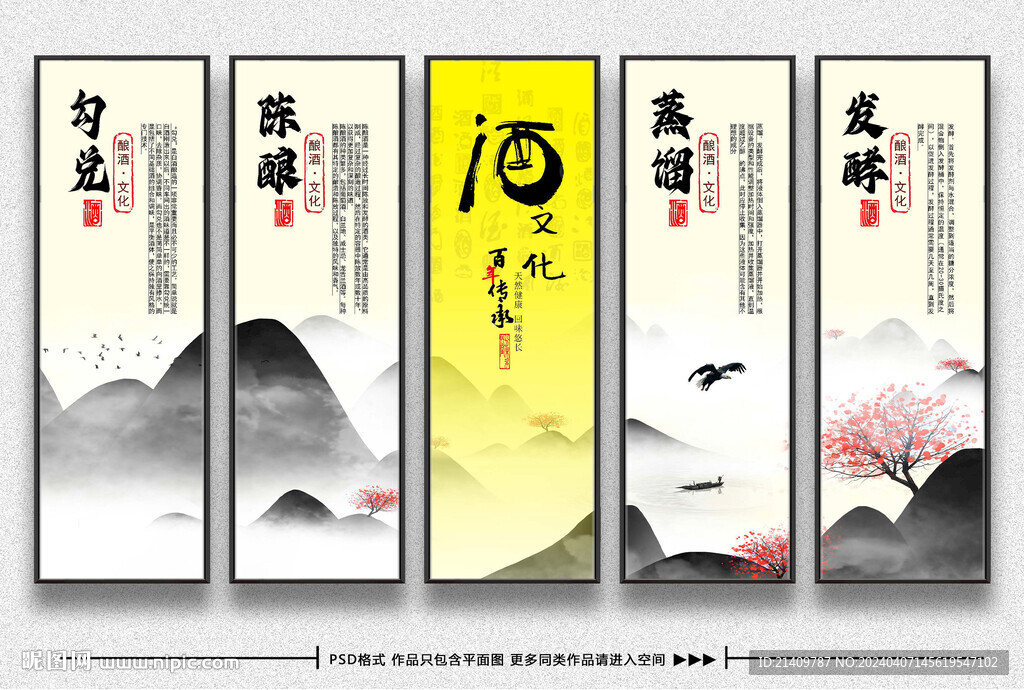 釀酒文化