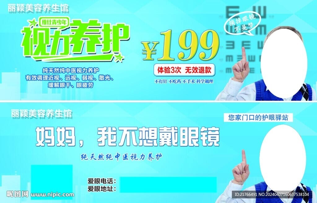 視力養護