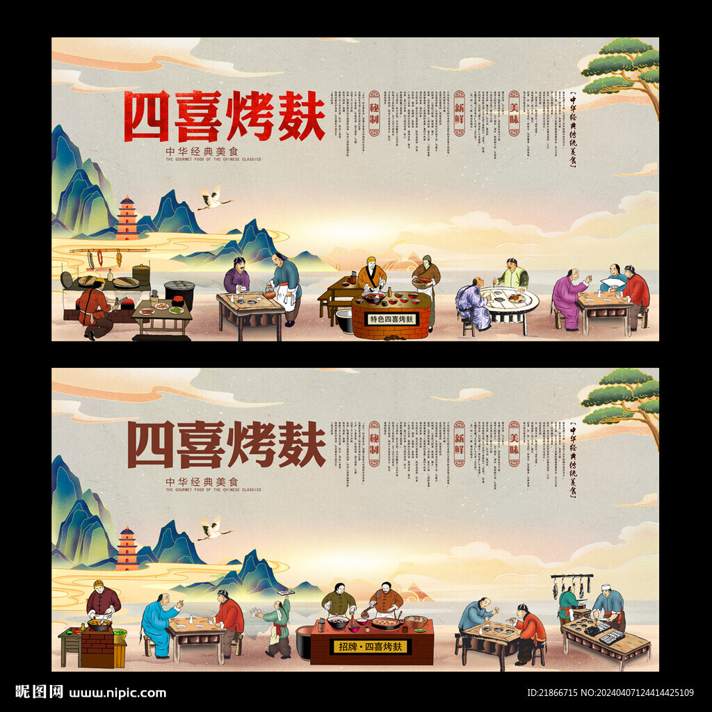 四喜烤麩