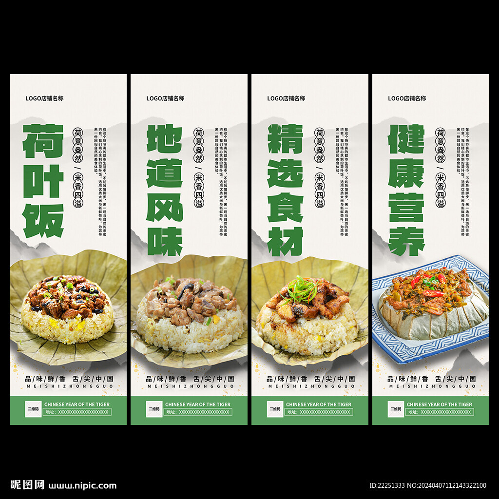 荷葉飯