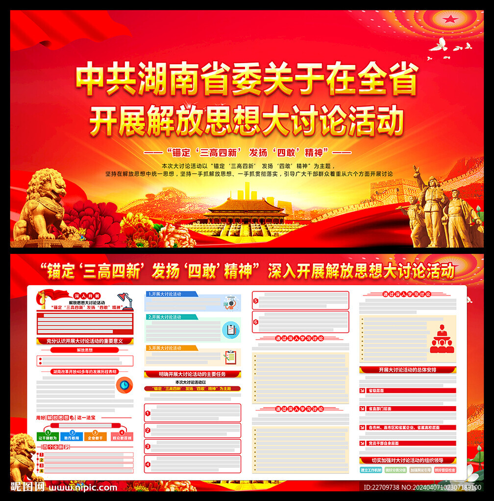 湖南省開展解放思想大討論