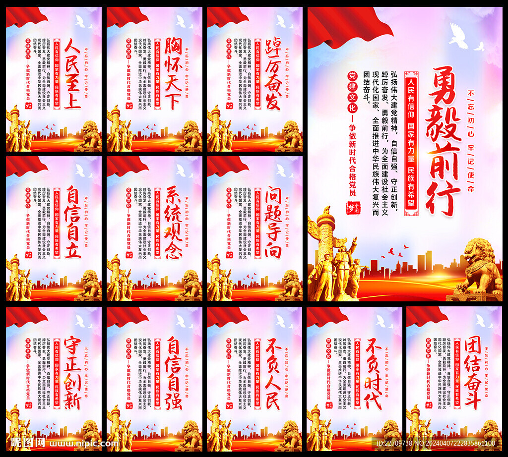 黨建文化海報