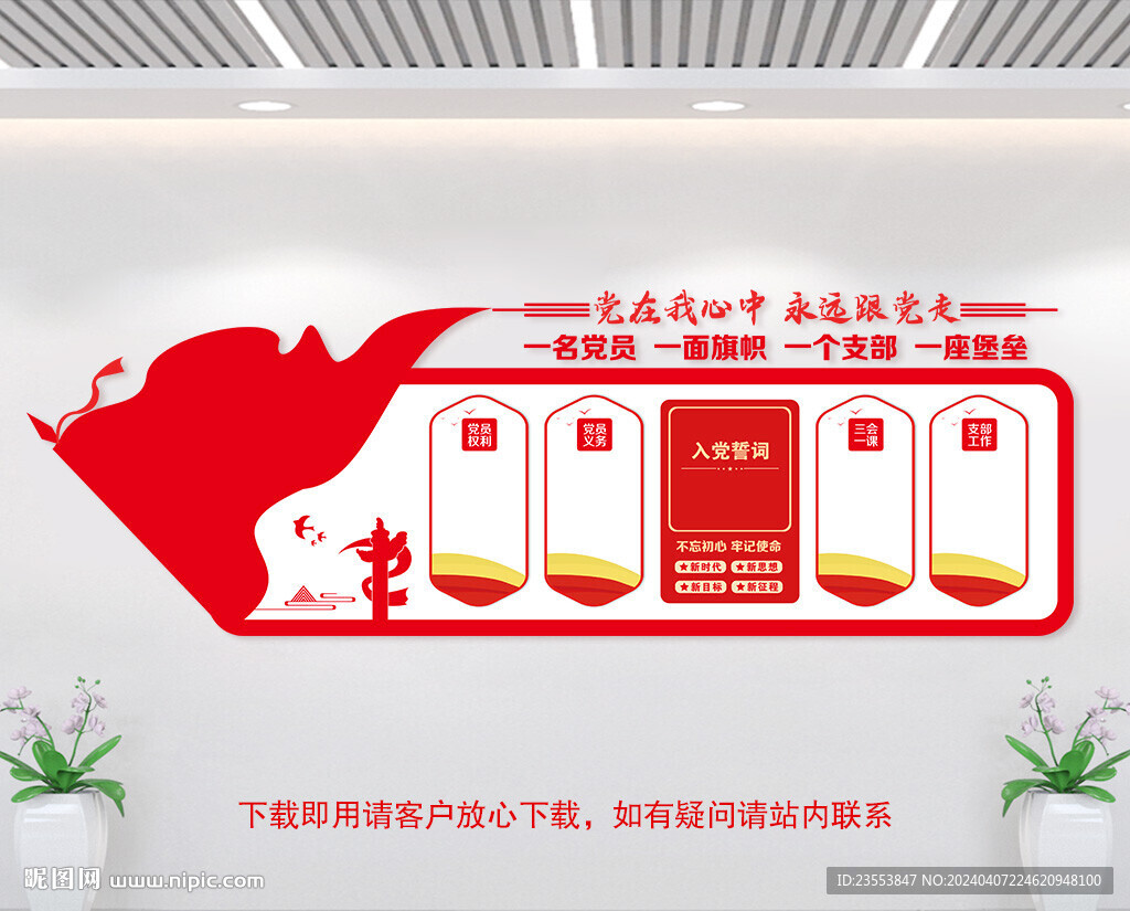 黨支部文化墻