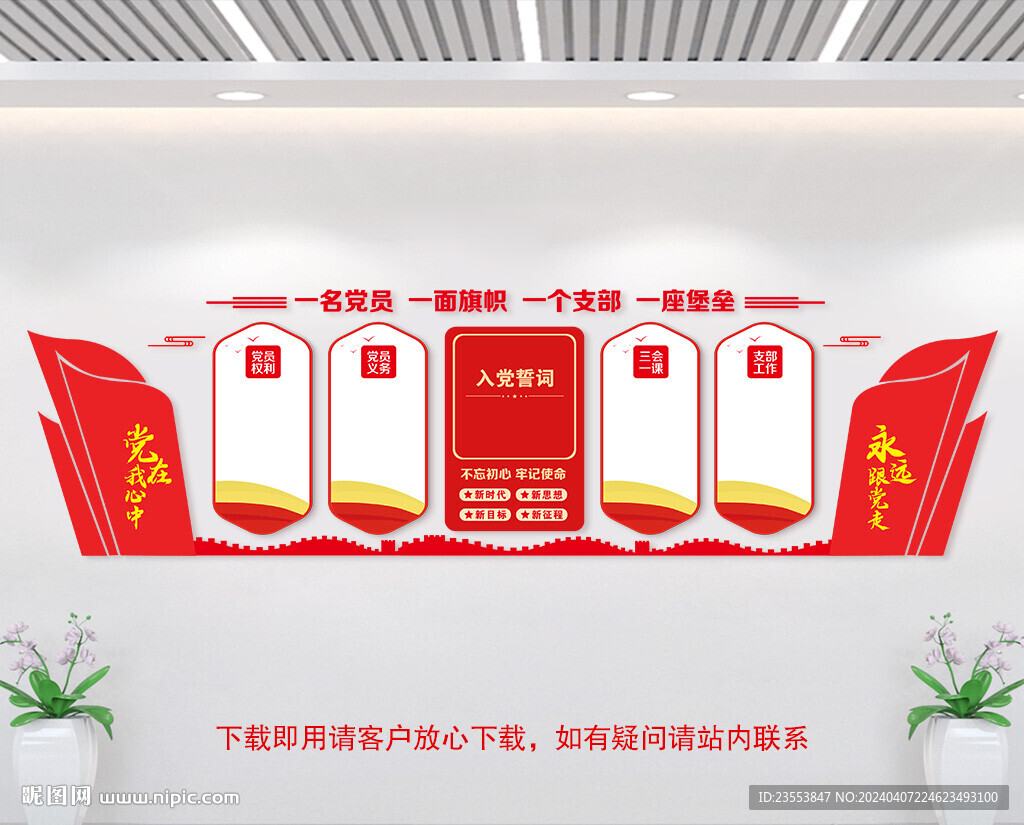 社區(qū)黨建文化墻