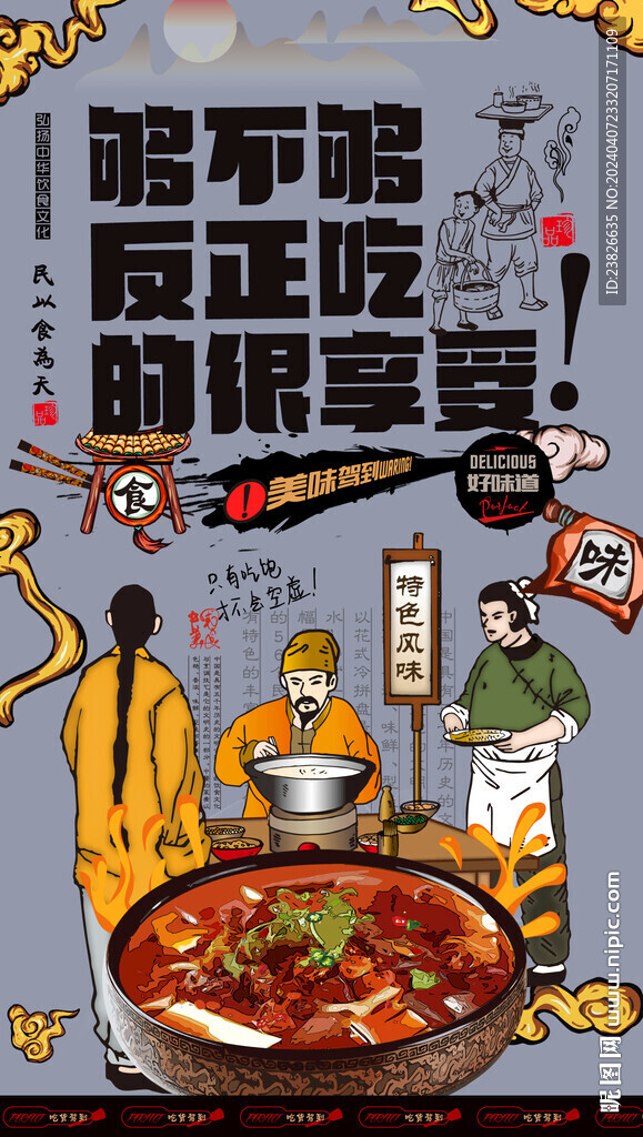 毛血旺背景墻