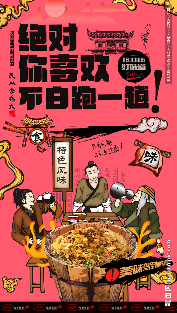 木桶飯