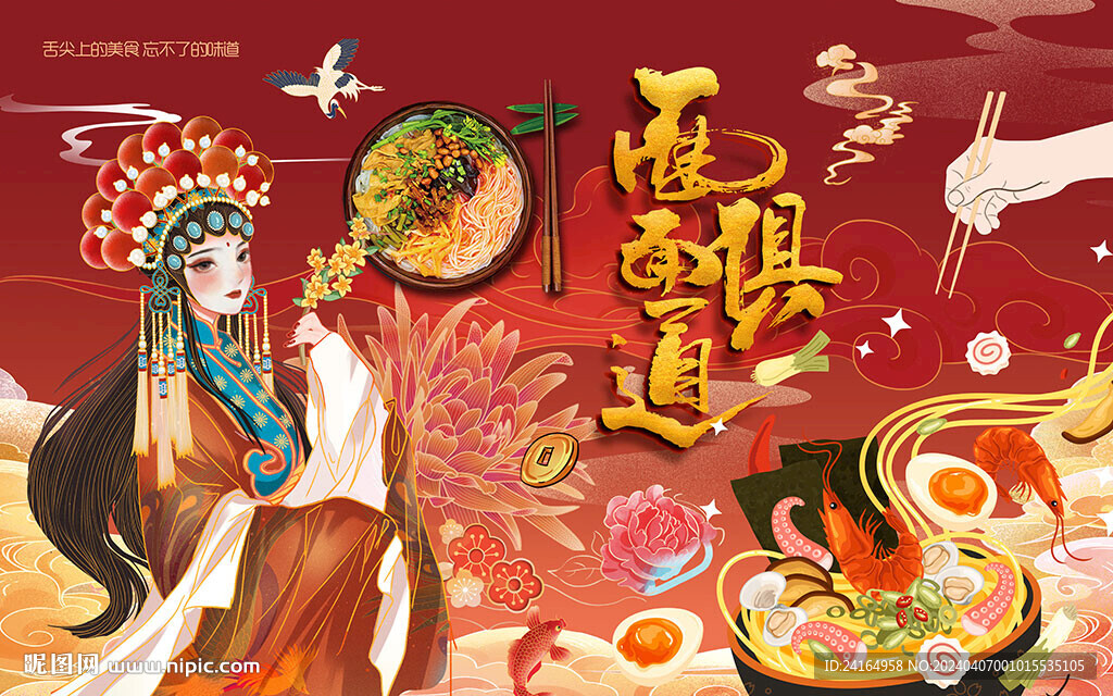 面面俱到面館國(guó)潮背景墻