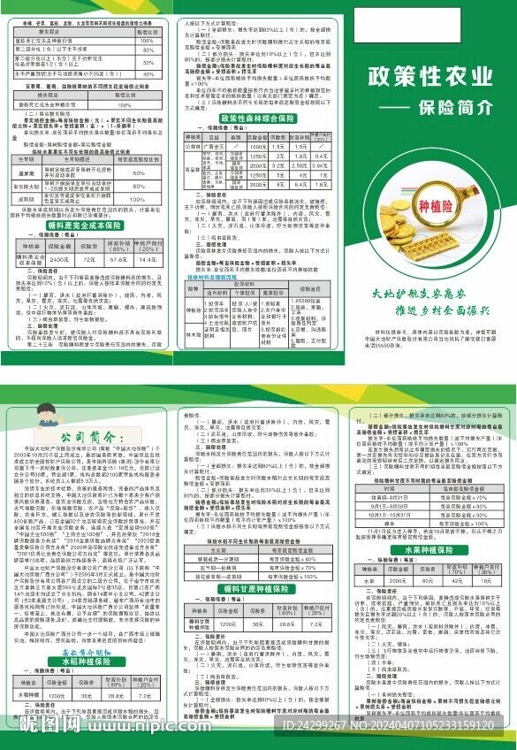 保險(xiǎn)三折頁(yè)
