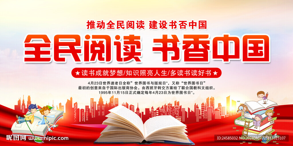 全民閱讀 書香中國