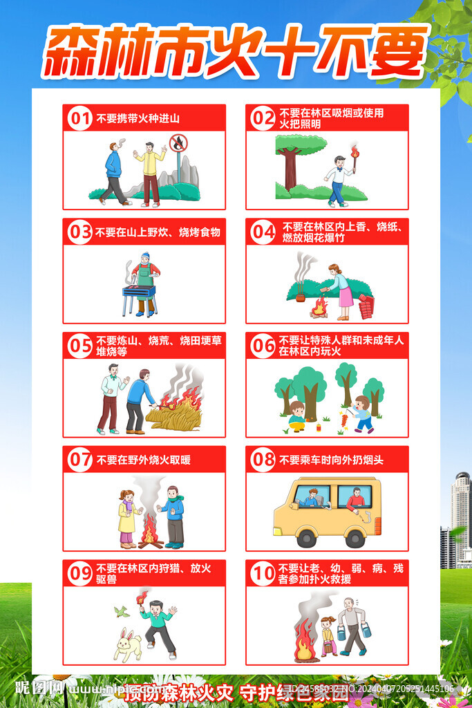 森林防火海報(bào)