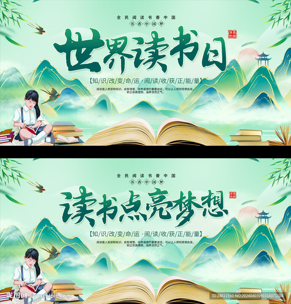 世界讀書日活動展板