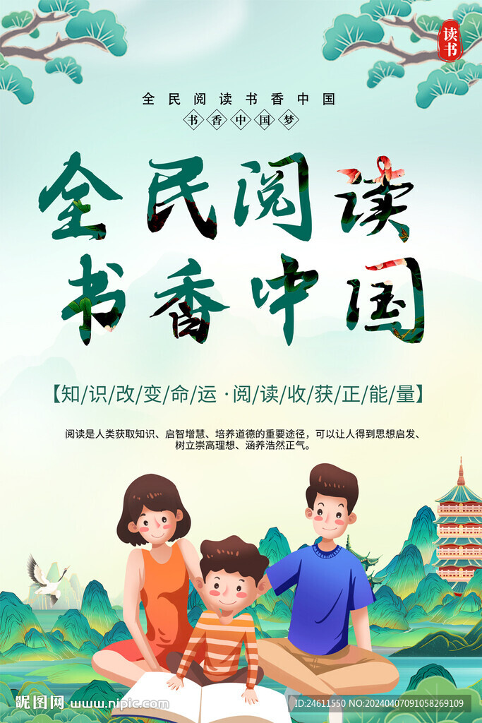 世界讀書日宣傳海報(bào)