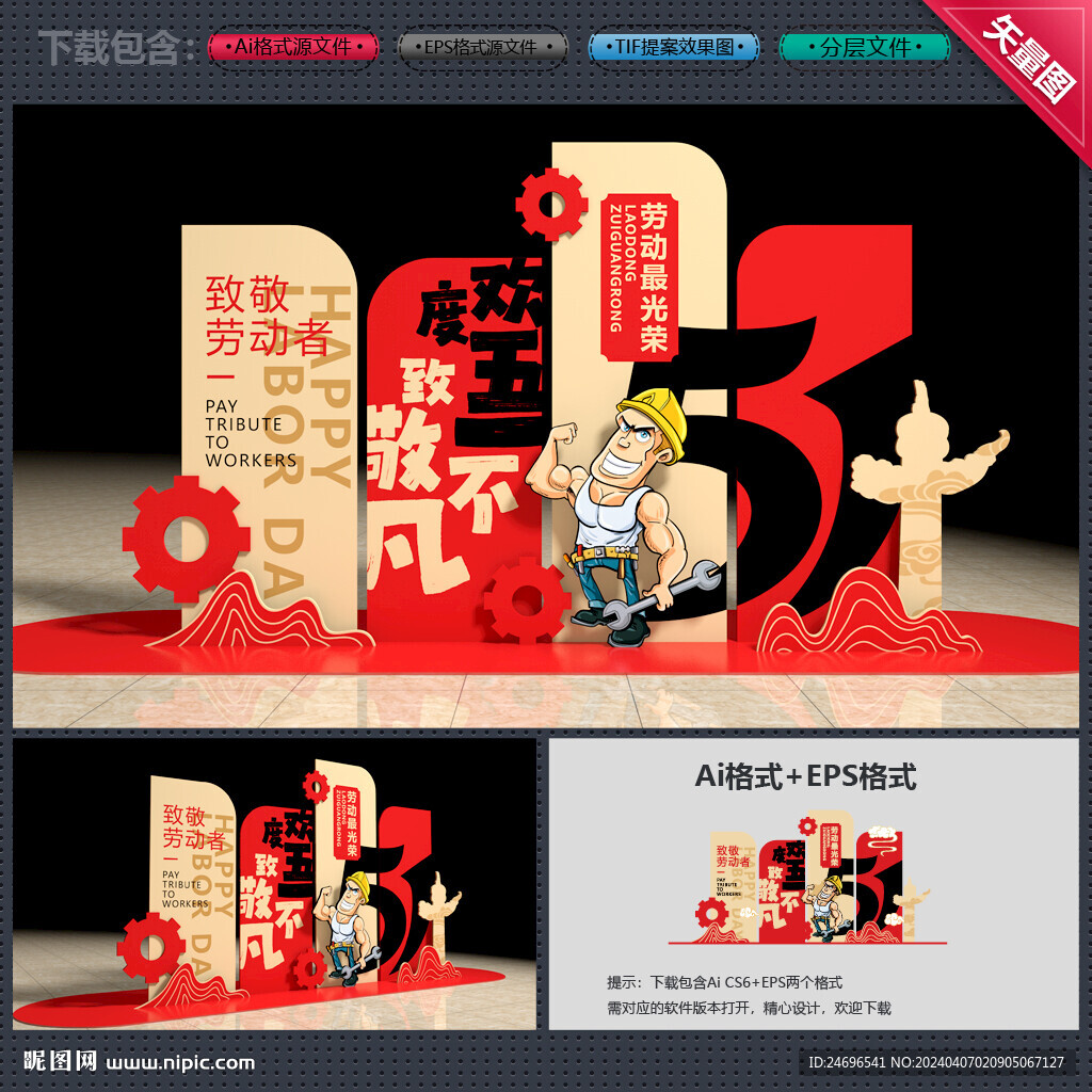 五一勞動節美陳