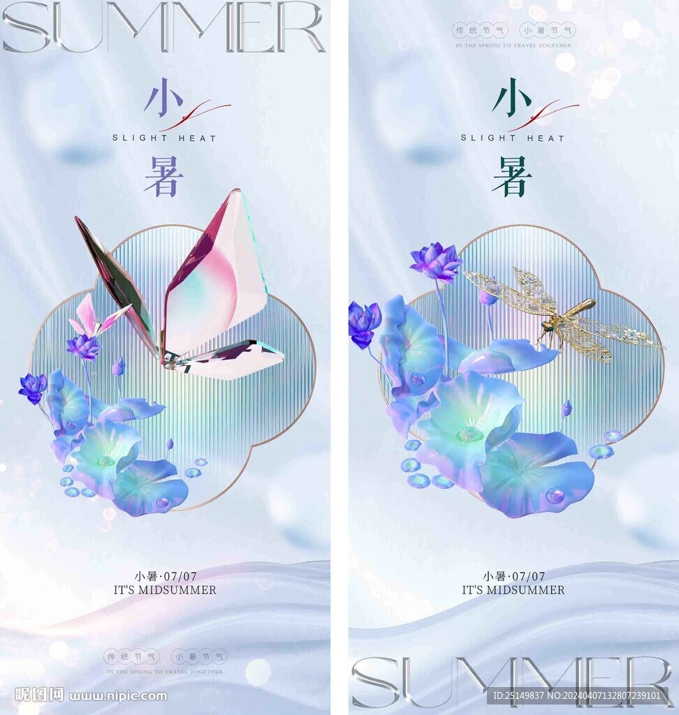 小暑海報