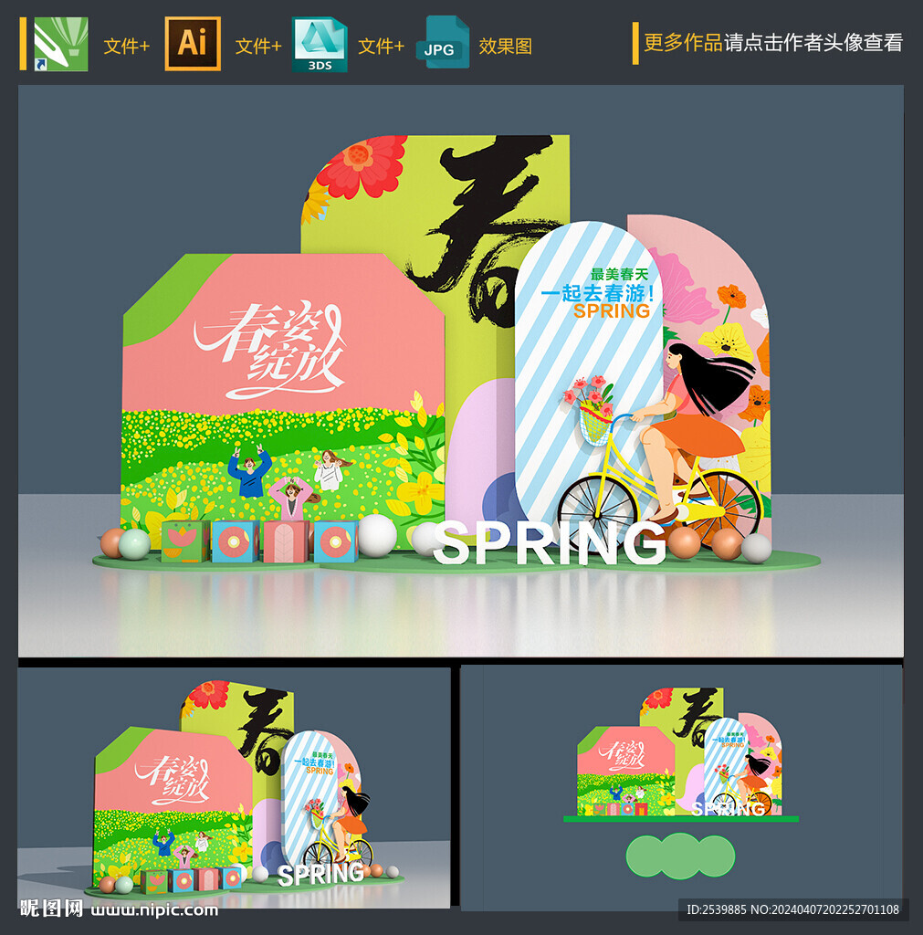 春天美陳布置