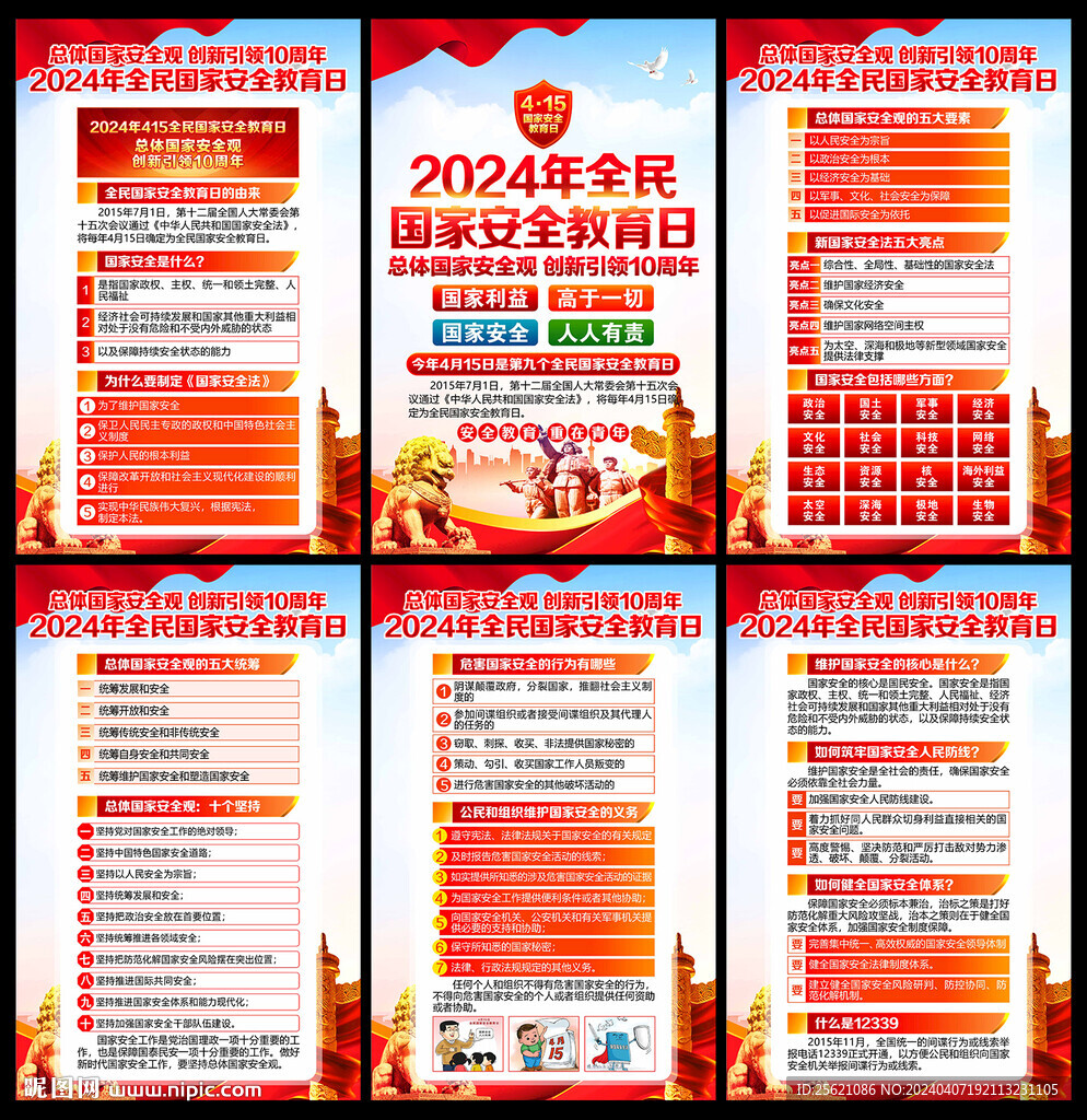 全民國家安全教育日主題活動