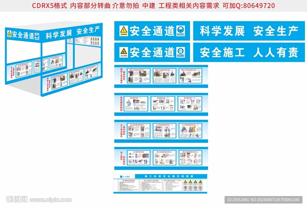 安全通道加工棚