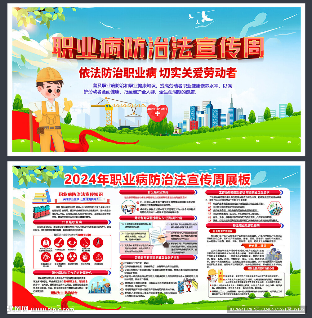 2024職業(yè)病圖片