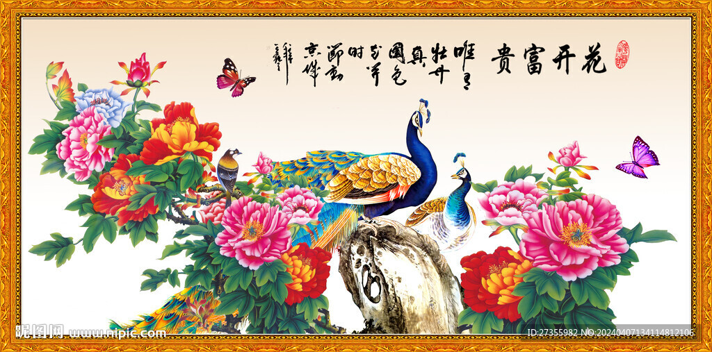 花開富貴